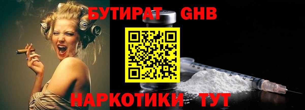 Муром  Бутират бутик  Вход с VPN 