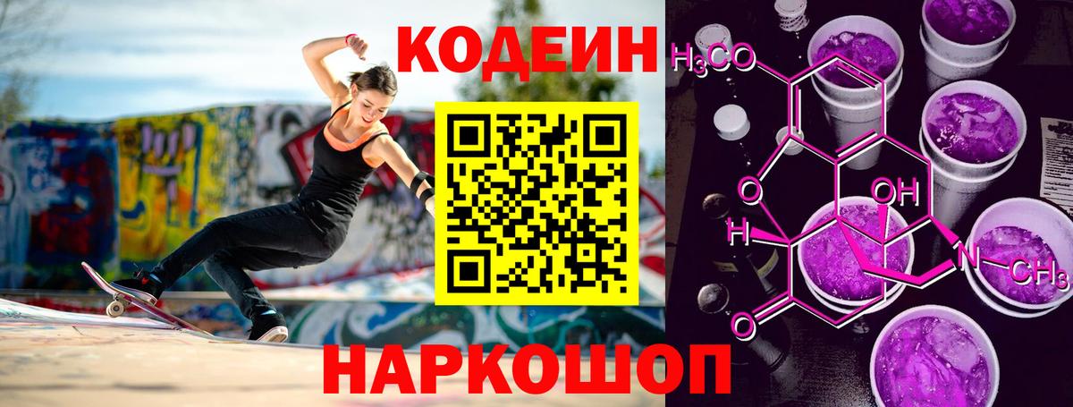 Муром  Кодеиновый сироп Lean напиток Lean (лин)  Вход с VPN 