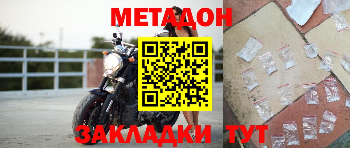 МЕТАДОН кристалл  МЕТАДОН кристалл  Вход с VPN  Муром 